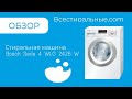 Видео - Обзор стиральной машины Bosch Serie 4 WLG 2426 W/ВсеСтиральные.com