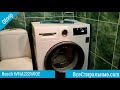 Видео - Обзор стиральной машины Bosch WHA222W1OE/ ВсеСтиральные.com