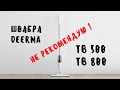 Видео - Швабра Xiaomi Deerma TB500 / TB800 Отзывы - Честный обзор