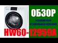 Видео - Стиральная   машинка HAIER HW60 --BP12959A. Почему именно она?