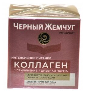 Черный жемчуг Коллаген Интенсивное питание Крем дневной для лица - фото 2