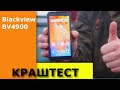 Видео - КРАШ ТЕСТ Blackview BV4900 и розыгрыш