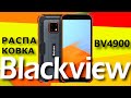 Видео - Blackview BV4900 - распаковка новейшего защищенного бюджетника!