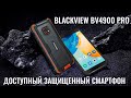 Видео - Доступный защищенный смартфон! Blackview BV4900 Pro честный обзор