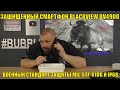 Видео - Защищенный смартфон BLACKVIEW BV4900 с военным стандартом защиты MIL-STF-810G и IP68. Для экстрима