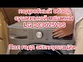 Видео - Сушильная машина LG DC90V5V9S c тепловым насосом и автоочисткой конденсатора, 9кг подробный обзор.