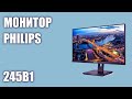 Видео - Монитор Philips 245B1