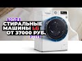 Видео - ТОП-5: Лучшие стиральные машины LG. Рейтинг 2023 года 💦 от 37 000 рублей