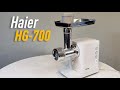 Видео - HAIER HG-700 обзор. Мясорубка