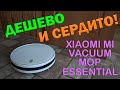 Видео - Самый лучший бюджетный робот-пылесос!? XIAOMI Vacuum Mop Essential