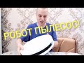 Видео - РОБОТ ПЫЛЕСОС! Xiaomi VACUUM-MOP Essential G1! ЧЕСТНЫЙ ОБЗОР, ОТЗЫВ