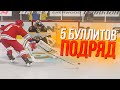 Видео - СБОРНАЯ РОССИИ ЗАБИЛА 5 БУЛЛИТОВ ПОДРЯД - СЕТЕВЫЕ БУЛЛИТЫ - NHL 21