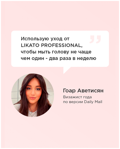 Likato Professional/ Бальзам WELLNESS. Для объема тонких и склонных к жирности волос . С минералами и экстрактами растений. 250 мл. - фото 3