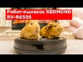 Видео - Робот-пылесос REDMOND RV-R650S