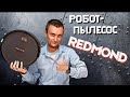 Видео - РОБОТ-ПЫЛЕСОС REDMOND RV-R650S