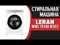 Видео - Стиральная машина Leran WMS 78148 WSD2