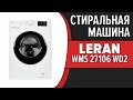 Видео - Стиральная машина Leran WMS 27106 WD2