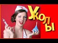 Видео - КАК СЕБЕ ДЕЛАТЬ УКОЛЫ🔴УСТРОЙСТВО для проведения инъекций в ягодицу🔴 Пистолет шприц