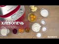 Видео - Хлебопечь OURSSON BM1023JY