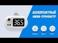 Видео - Бесконтактный инфракрасный термометр для смартфона для IPhone, Android, Type-C