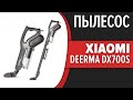 Видео - Пылесос Xiaomi Deerma DX700S