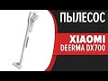 Видео - Пылесос Xiaomi Deerma DX700