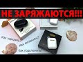 Видео - Не заряжаются беспроводные наушники! Ответы на распространённые вопросы в этом видео!