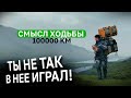 Видео - В чем ГЕНИАЛЬНОСТЬ геймплея Death Stranding даже спустя годы?