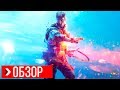 Видео - ОБЗОР Battlefield 5 | ПРЕЖДЕ ЧЕМ КУПИТЬ