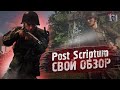 Видео - ЗАМЕНА BATTLEFIELD V ? (Свой Обзор Post Scriptum)