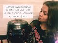 Видео - Обзор мультиварки REDMOND RMC-03 + рецепт куриного филе