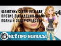 Видео - Шампунь Clear vita abe против выпадения волос — полный обзор средства