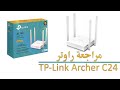 Видео - TP Link Archer C24 - مراجعة الراوتر الاقتصادي