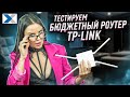 Видео - Двухдиапазонный роутер TP Link Archer C24: доступно и всерьез!