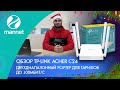 Видео - Обзор TP-Link Acher c24 | Двухдиапазонный роутер для тарифов до 100МБит/с