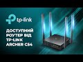 Видео - Огляд доступного роутера від Tp-link Archer C54