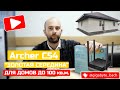 Видео - Роутер tp-link Archer C54 - золотая середина для домов до 100 кв. м.(обзор).