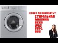 Видео - Обзор Стиральная машина Beko WRS 55P1 BSS