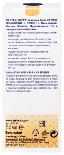 Nivea Увлажняющий BB крем «Красивая кожа» SPF 20 50 мл SPF 20, 50 мл - фото 5