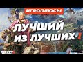 Видео - ПЛЮСЫ и ДОСТОИНСТВА Far Cry 4 [Игроплюсы]