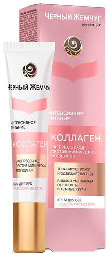 Черный жемчуг Крем для век Интенсивное питание Коллаген - фото 3