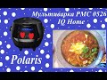 Видео - Мультиварка Polaris PMC 0526 IQ Home и ПП-борщ)