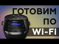 Видео - Умная мультиварка Polaris PMC 0526 IQ Home: управление по Wi-Fi и голосом