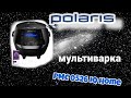 Видео - Обзор мультиварка Polaris PMC 0526 IQ Home. Управление WiFi. Готовлю шарлотку и курицу под соусом.