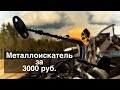 Видео - Самый дешевый металлоискатель для чермета с алиэкспресс. GTX 5030, MD 4030. Обзор, распаковка, коп.