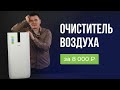 Видео - Воздухоочиститель балу за 8 тысяч. Недорогой очиститель воздуха. Ballu AP-107.