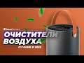 Видео - ТОП-5. Лучшие бюджетные очистители воздуха. Рейтинг 2023 года 💨 от 5000 рублей