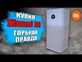 Видео - ОЧИСТИТЕЛЬ ВОЗДУХА Xiaomi 3H - вся правда! 🔥