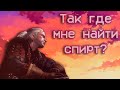 Видео - Кратко про Ведьмак 2 (Часть 1)