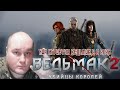 Видео - Как играется Ведьмак 2 Убийцы Королей в 2023  (The Witcher 2  Assassins of Kings) на XBOX